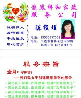 大连龙凤祥和家政.月嫂服务中心