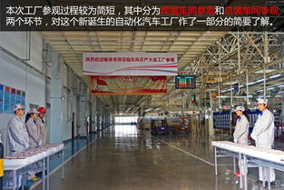 参观东风日产大连工厂 agv遍布是亮点