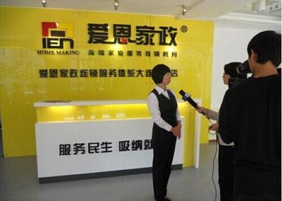 爱恩家政