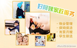 好阿姨家政服务品牌简介 好阿姨家政服务怎么样 十大品牌网