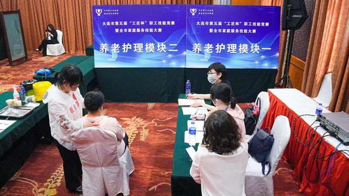 大连举办第五届 工匠杯 职工技能竞赛暨全市家庭服务技能大赛