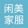 大连闲美家服家政服务