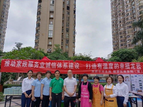 促提升共诚信 龙岩市家政服务业诚信体系建设进社区宣传活动拉开帷幕