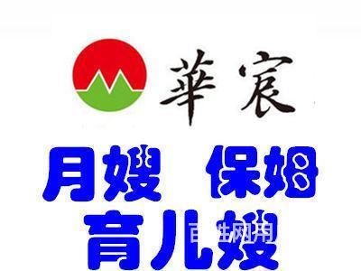 华宸保洁家政服务,选择无忧,放心无忧