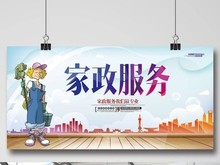 大连家政服务与公司推荐